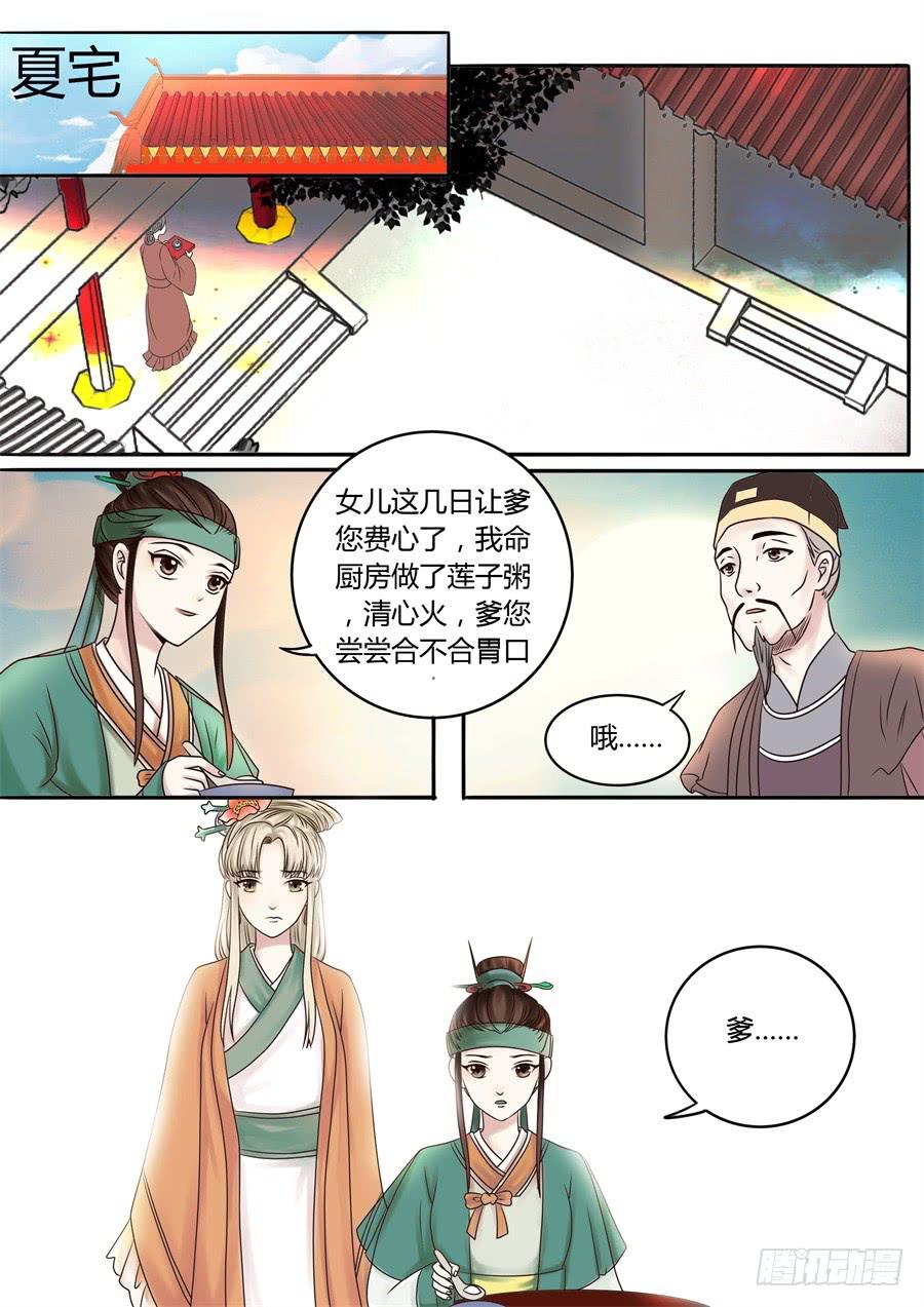 花好月不缺漫画,第十七话山雨欲来风满楼1图