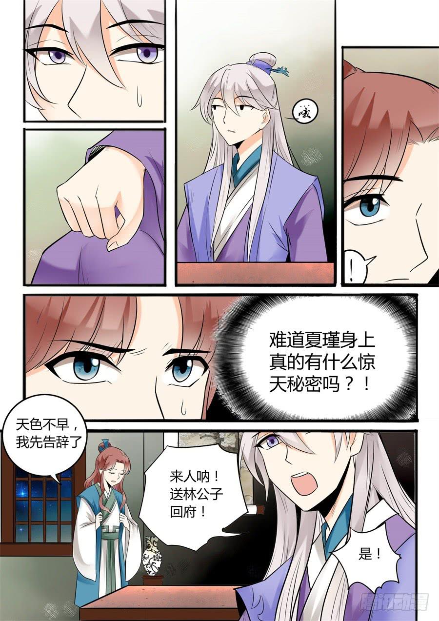 花好月不缺漫画,第二十话 转机2图
