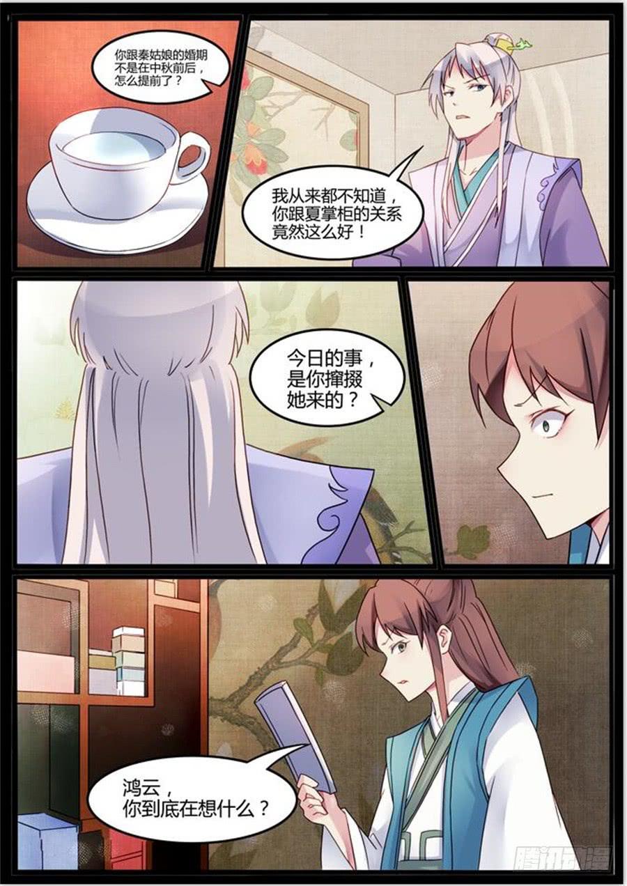 花好月不缺漫画,第二十九话 矛盾（上）1图