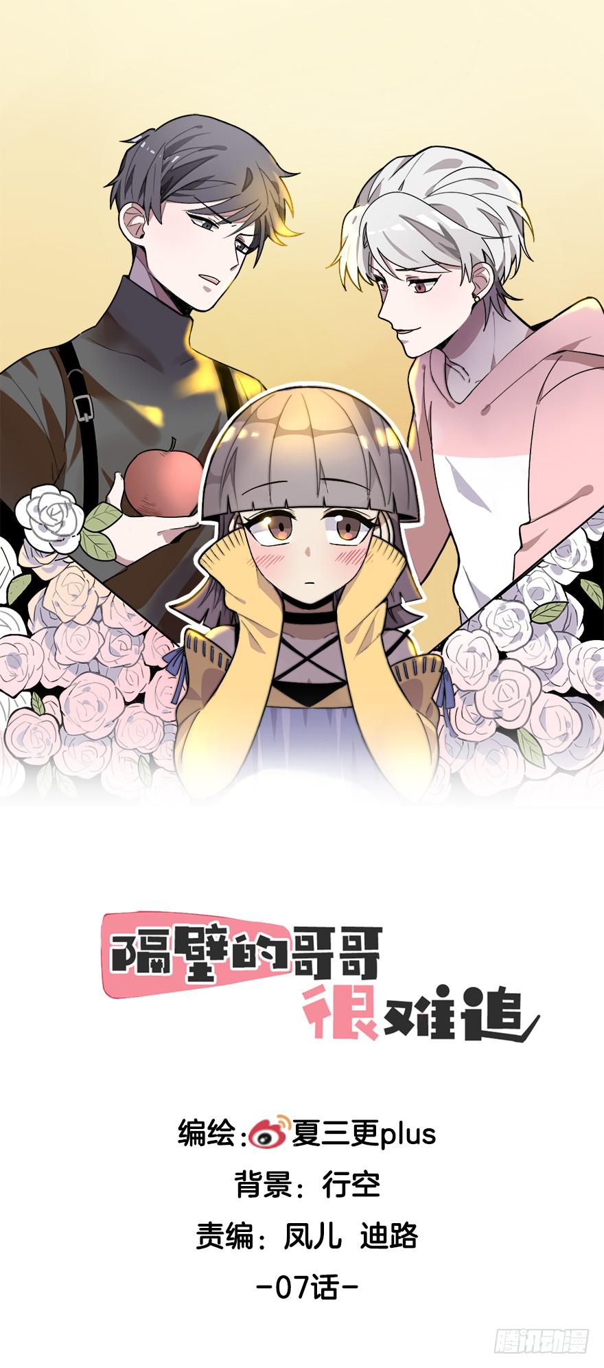 隔壁的哥哥很难追漫画,人工呼吸1图