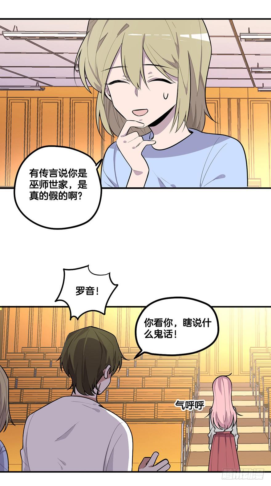 隔壁的哥哥很难追漫画,情敌？2图