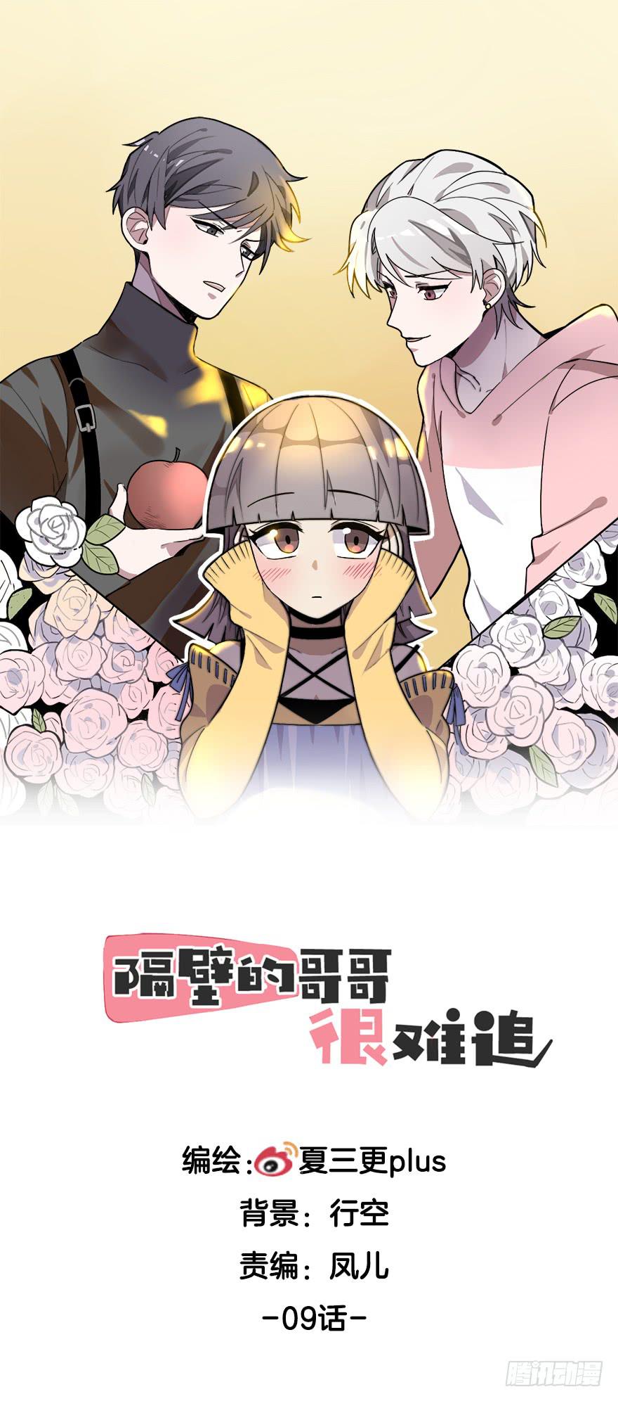 隔壁的哥哥很难追漫画,偷看1图