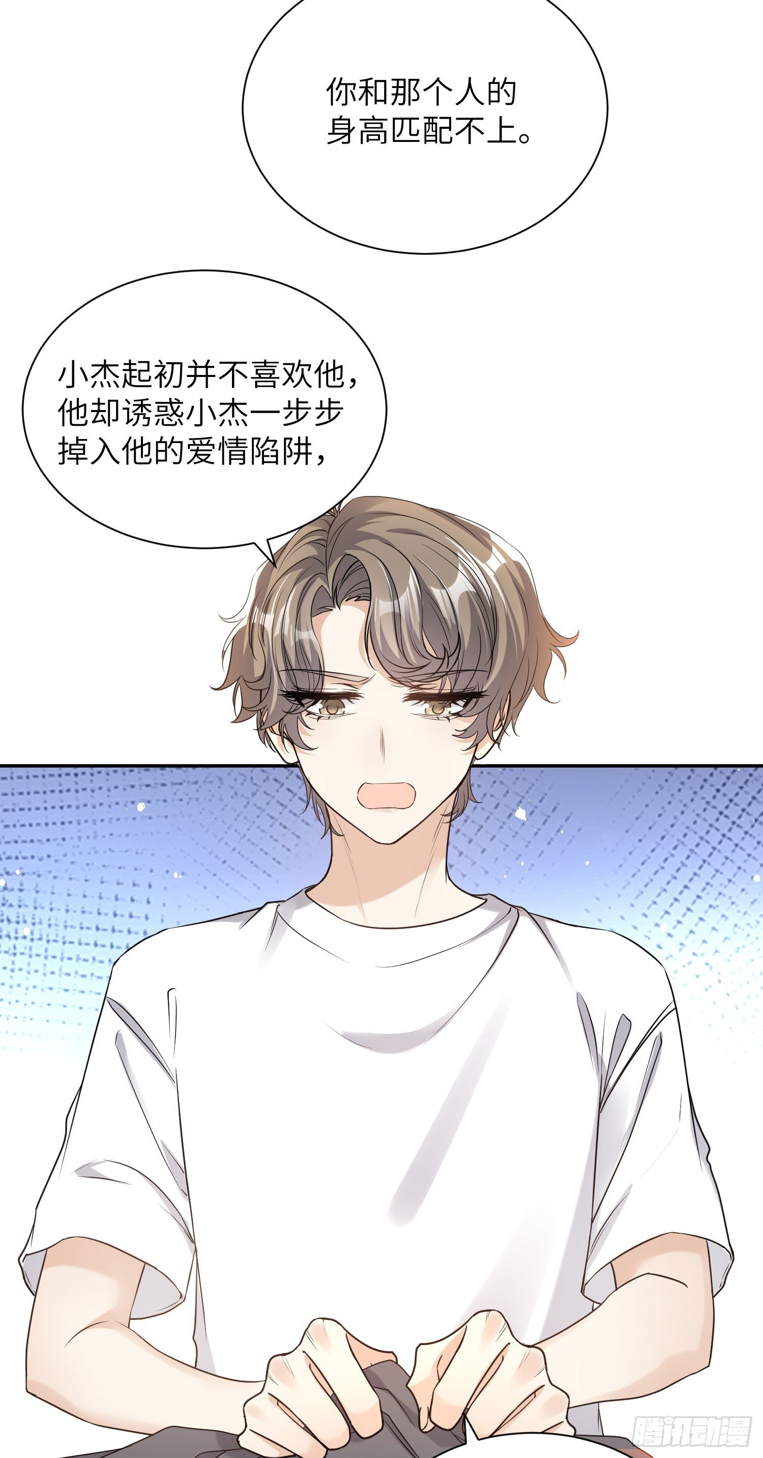 谁是那个他漫画漫画,8-他也配2图