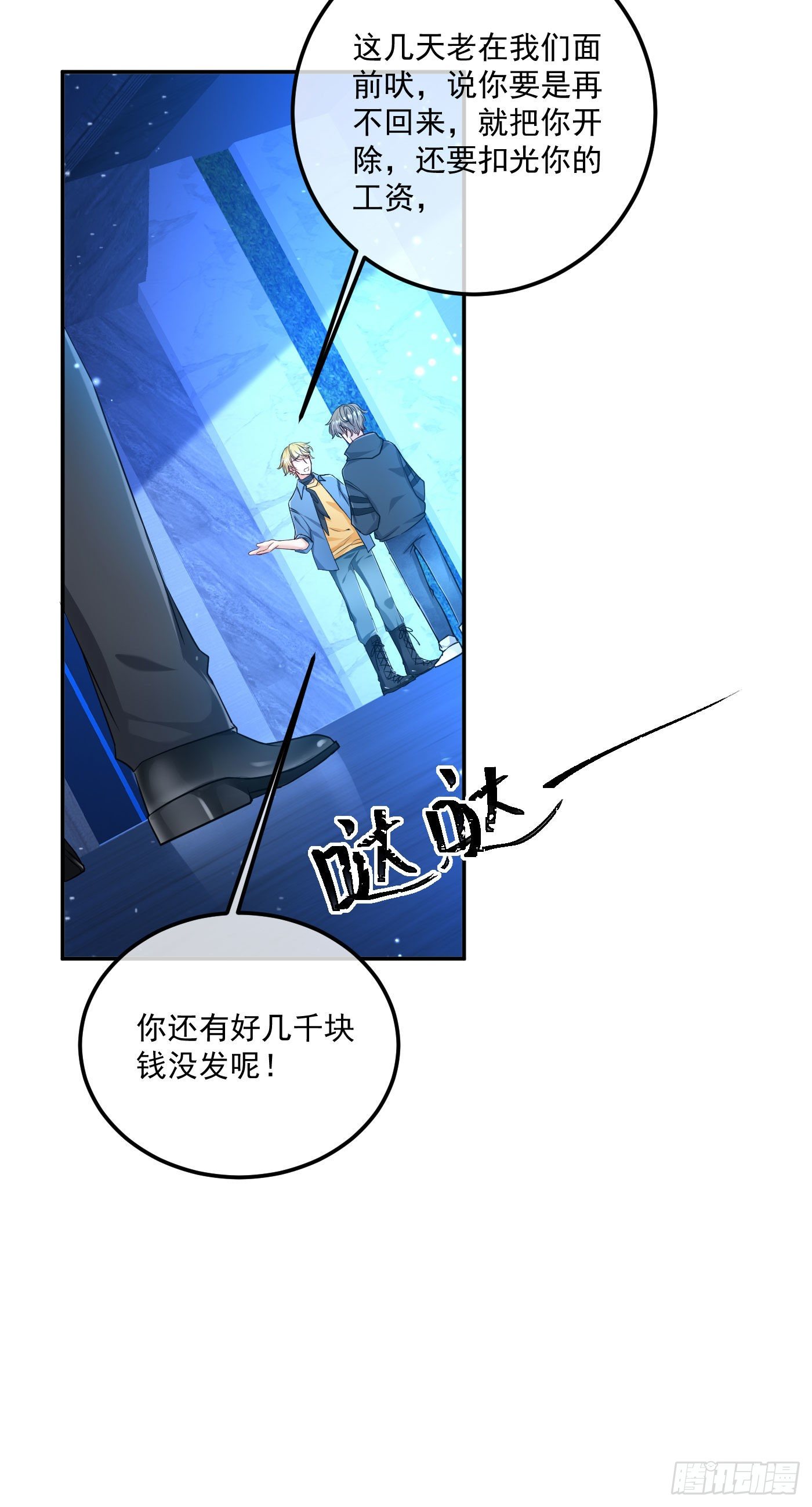 谁是那个他漫画漫画,3-逃脱不掉1图