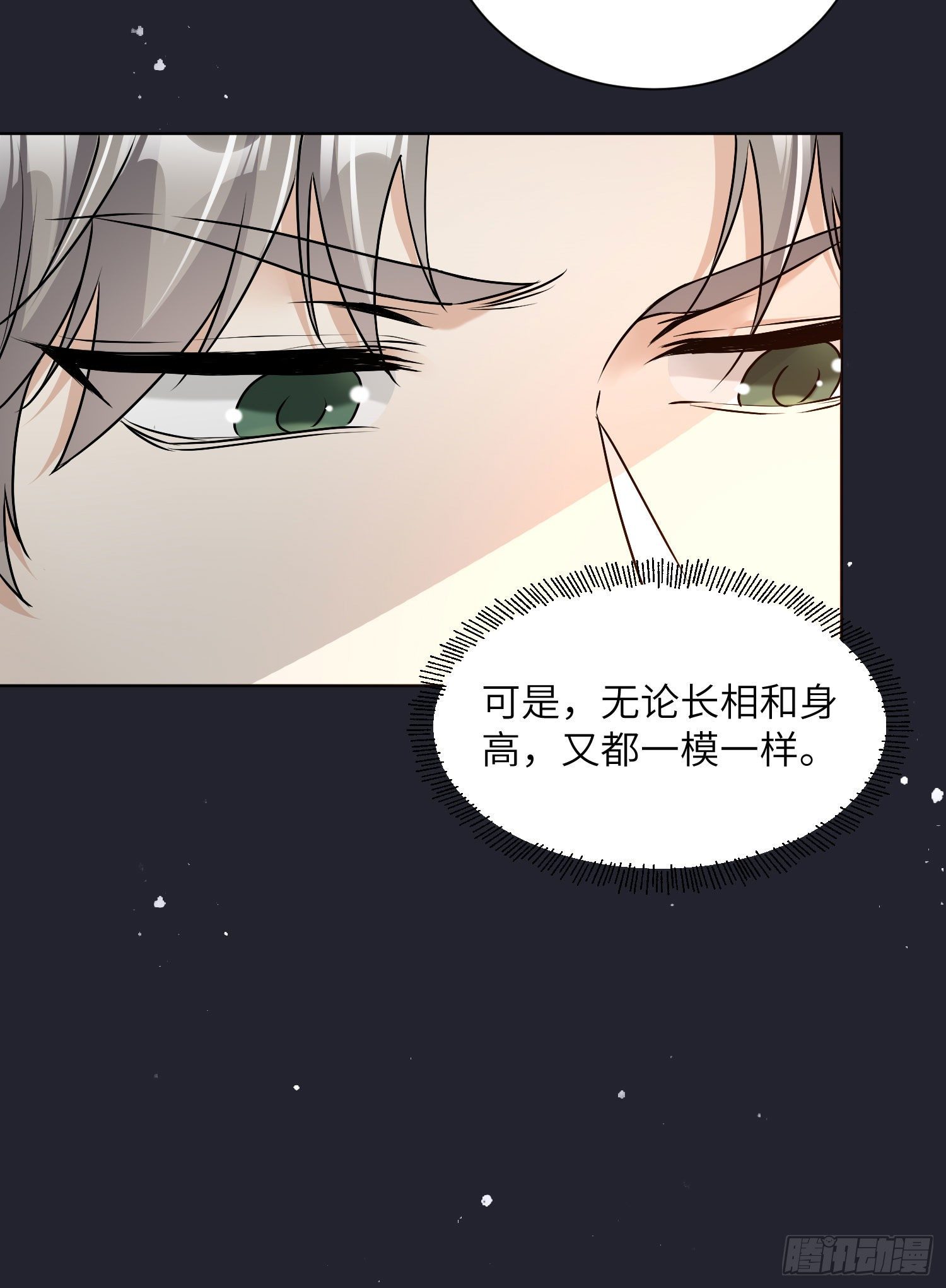 谁是那个他by辰辰剧透漫画,7-摊牌2图