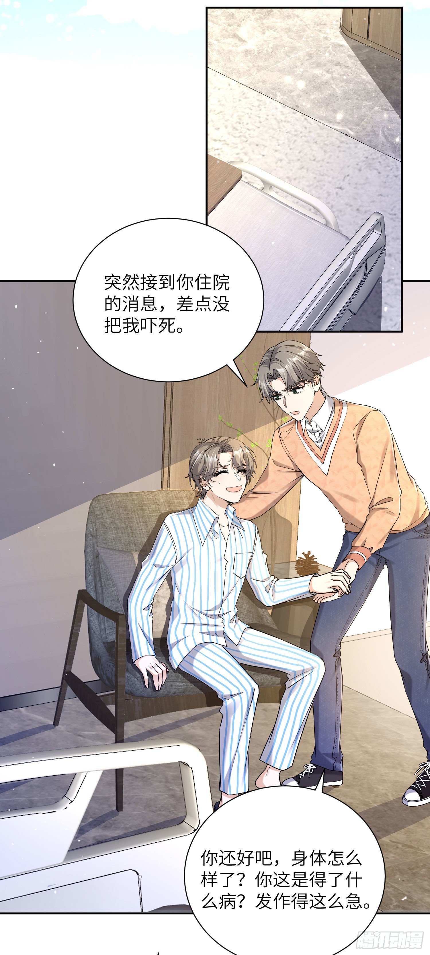 谁是那个他漫画,15-吃瓜2图