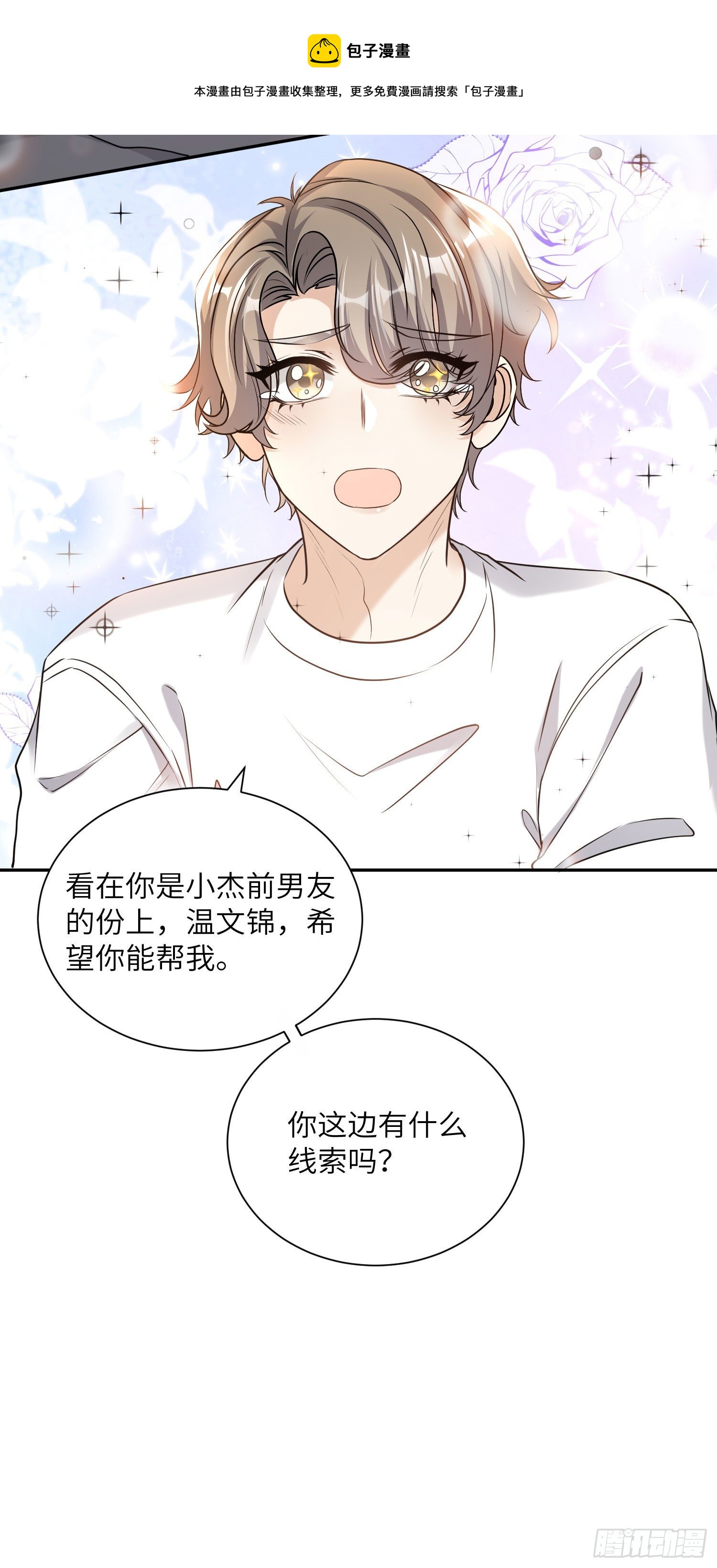 谁是脑力大师漫画,8-他也配1图