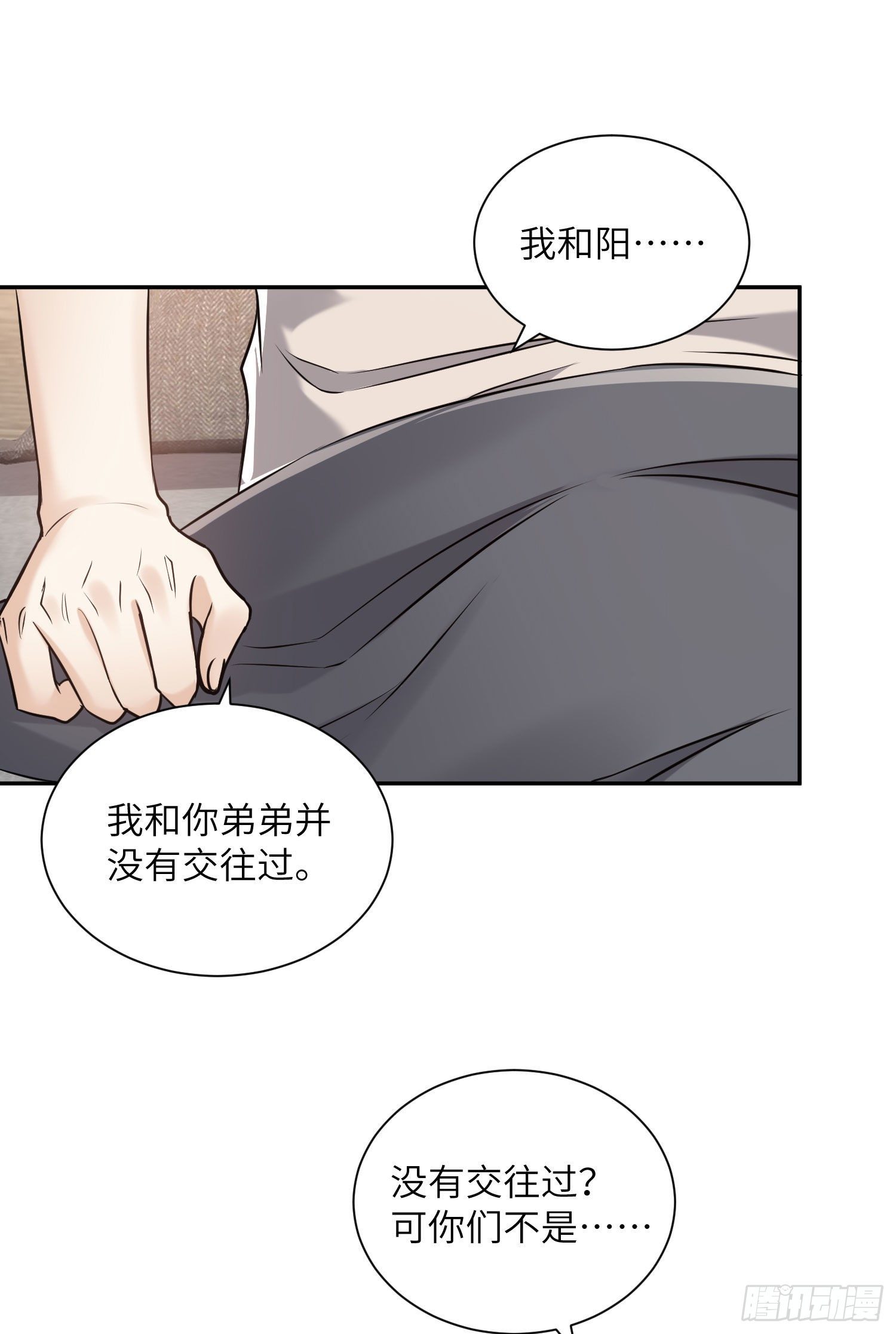 谁是脑力大师漫画,8-他也配2图