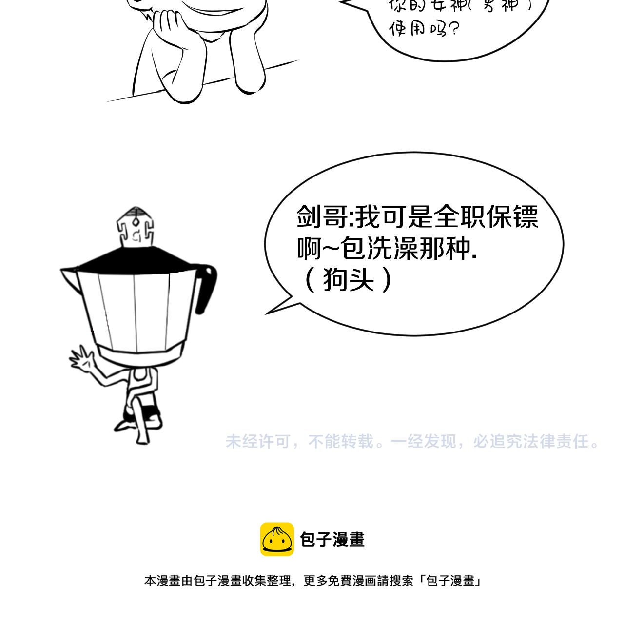 妖孽漫画,第20话 窥视1图