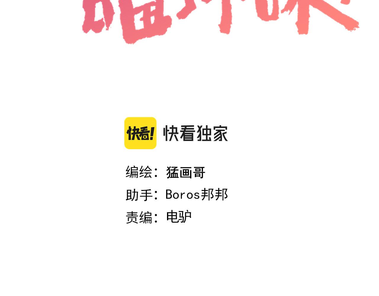 喵了个咪漫画,第28话 赶尽杀绝2图