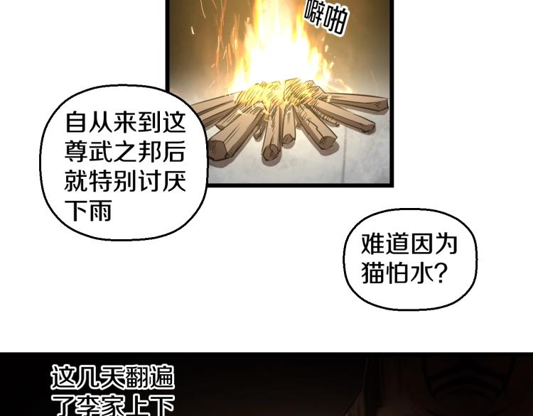 喵了个咪漫画,第3话 美女降妖师！？1图