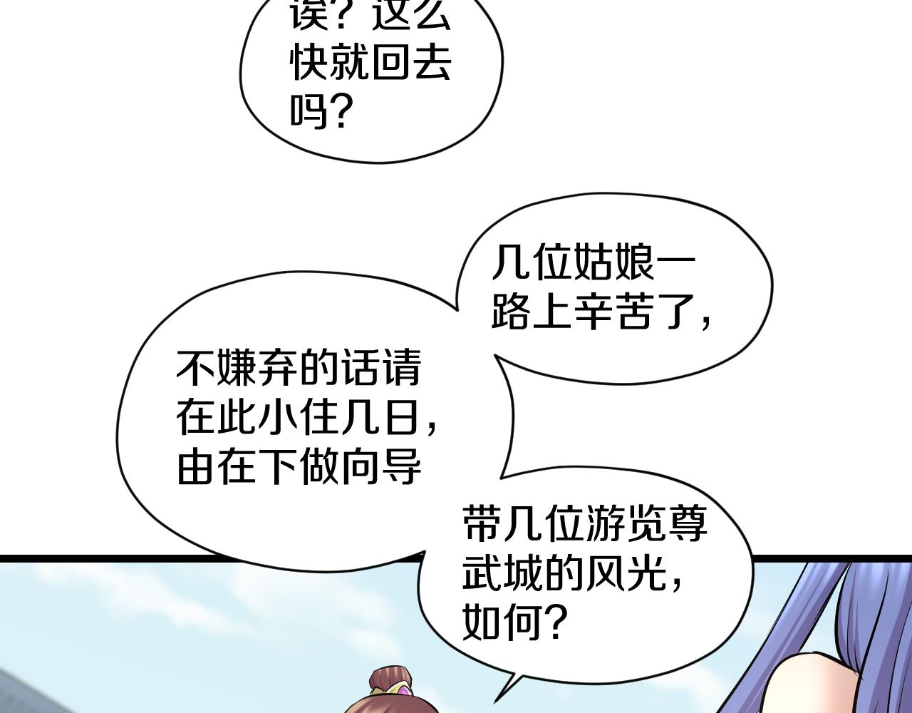 妖孽个个玩专宠免费阅读漫画,第20话 窥视2图
