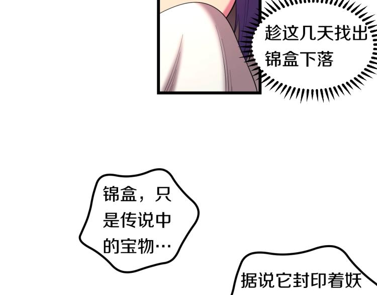 妖孽个个玩专宠免费阅读漫画,第二话 知nan而上1图