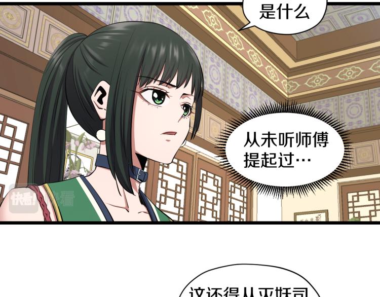 喵了个咪漫画,第17话 魔1图