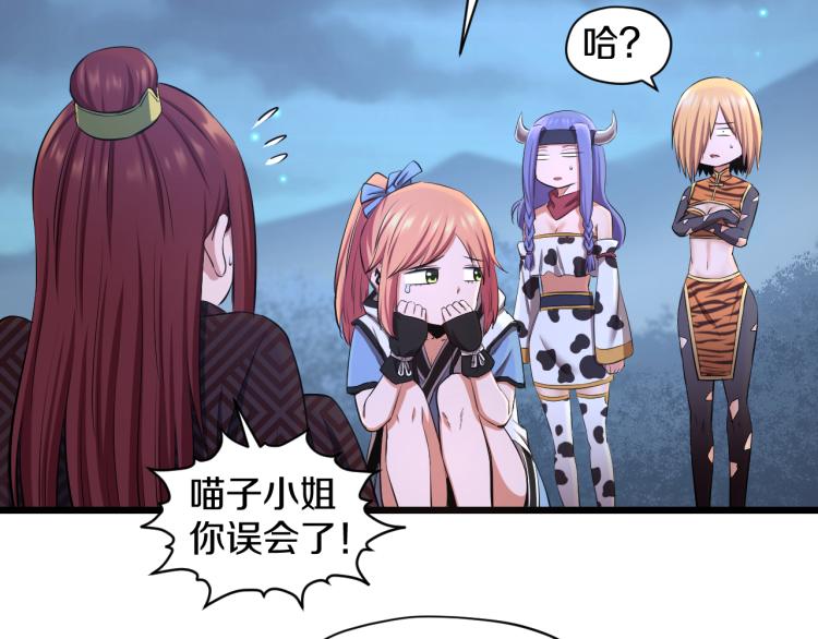 喵了个咪漫画,第17话 魔2图