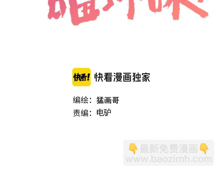 喵了个咪漫画,第3话 美女降妖师！？2图