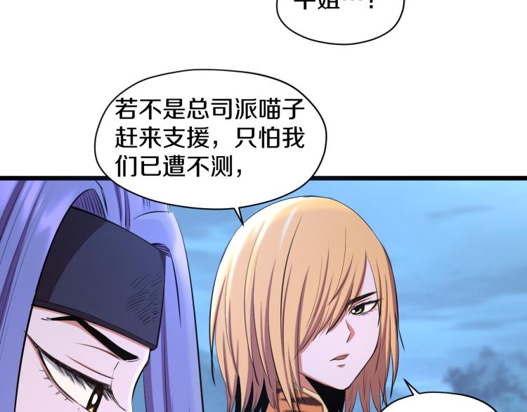 喵了个咪漫画,第17话 魔2图