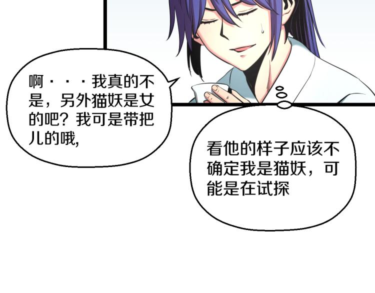 喵了个咪漫画,第6话 猫有九条命【假的】1图
