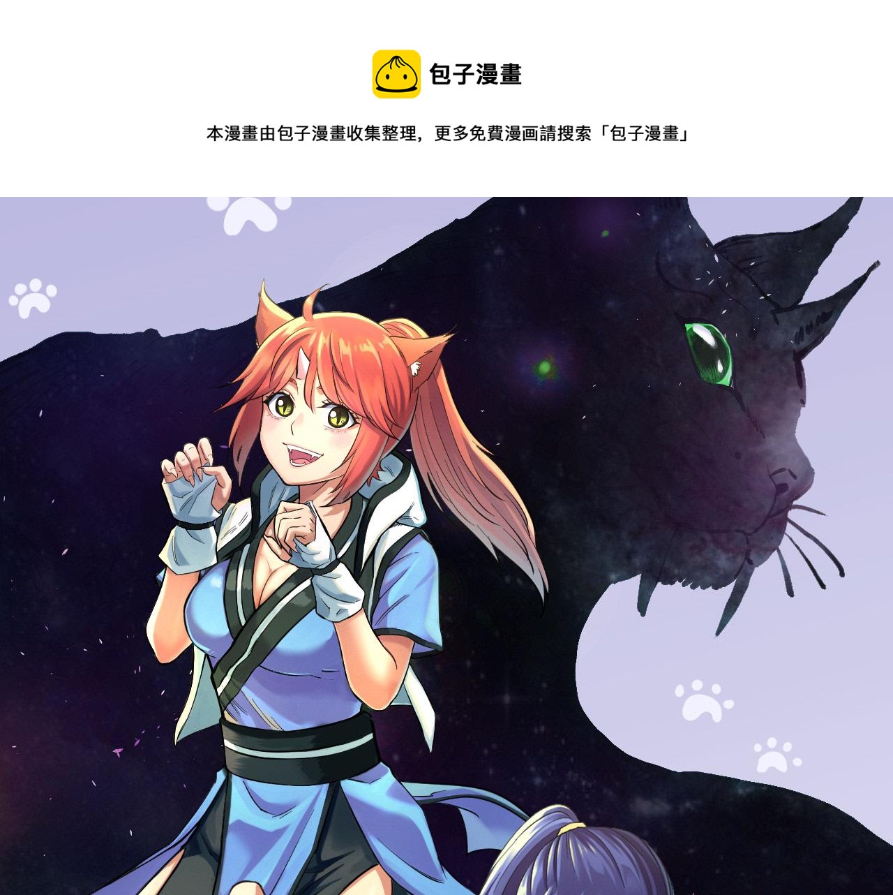 喵了个咪漫画,第24话 盗取锦盒？1图