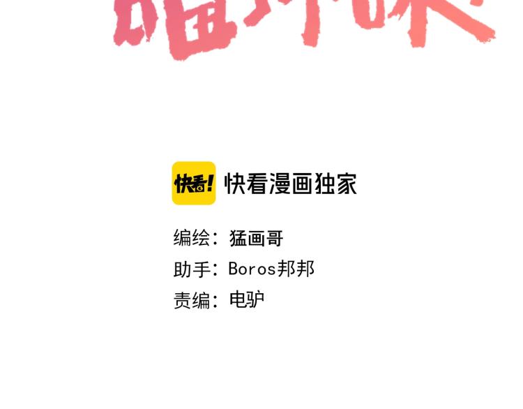 妖孽个个玩专宠免费阅读漫画,第二话 知nan而上2图
