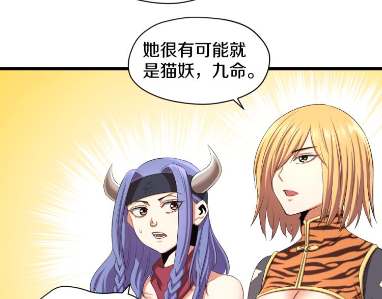 喵了个咪漫画,第17话 魔1图