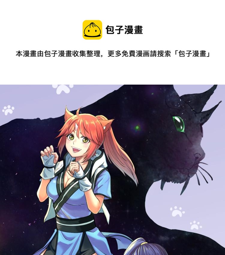 喵了个咪漫画,第16话 气势上压倒你1图