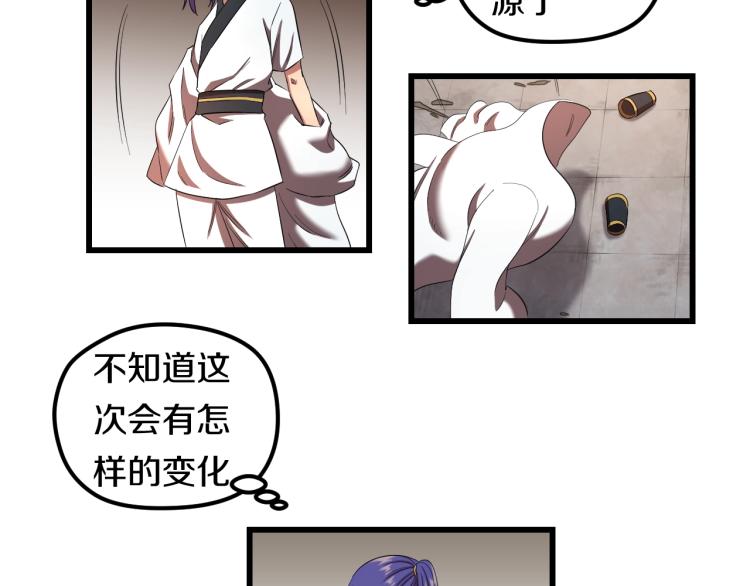 喵了个咪漫画,第3话 美女降妖师！？2图