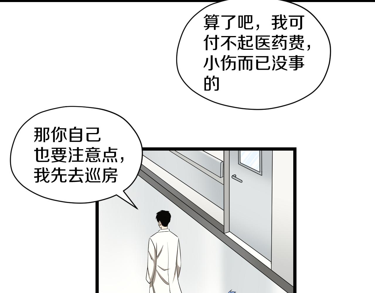 喵了个咪漫画,第30话 各怀鬼胎1图