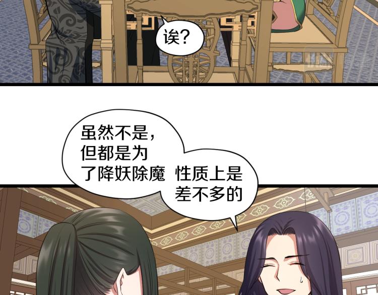 喵了个咪漫画,第17话 魔2图