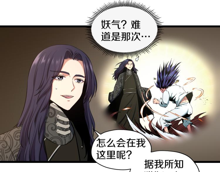 喵了个咪漫画,第17话 魔1图