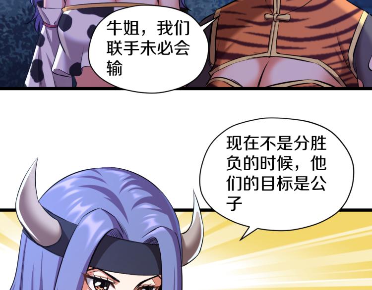 喵了个咪漫画,第14话 社会我牛姐2图