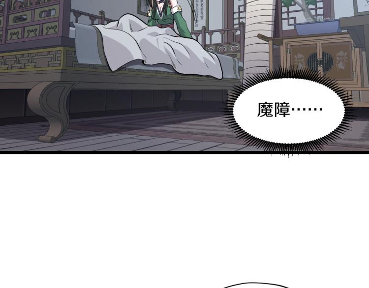 妖孽个个玩专宠免费阅读漫画,第18话 师傅1图