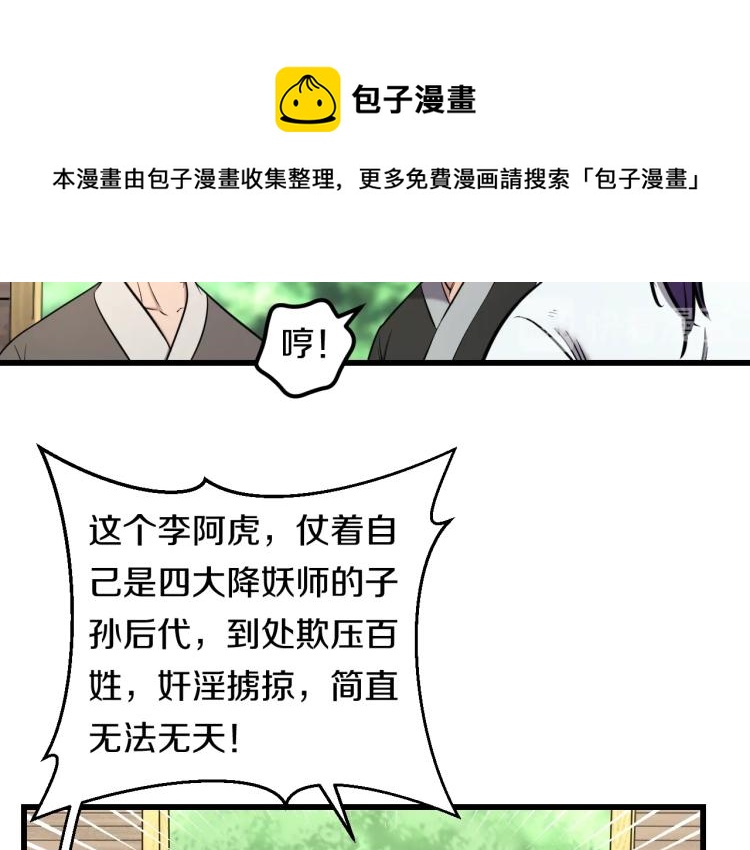 妖孽个个玩专宠免费阅读漫画,第1话 我叫&quot;黑虎”阿福1图