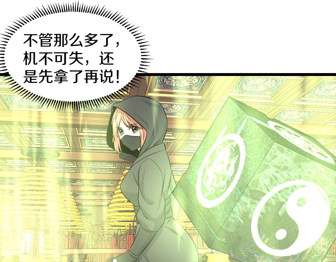 妖孽个个玩专宠免费阅读漫画,第24话 盗取锦盒？1图