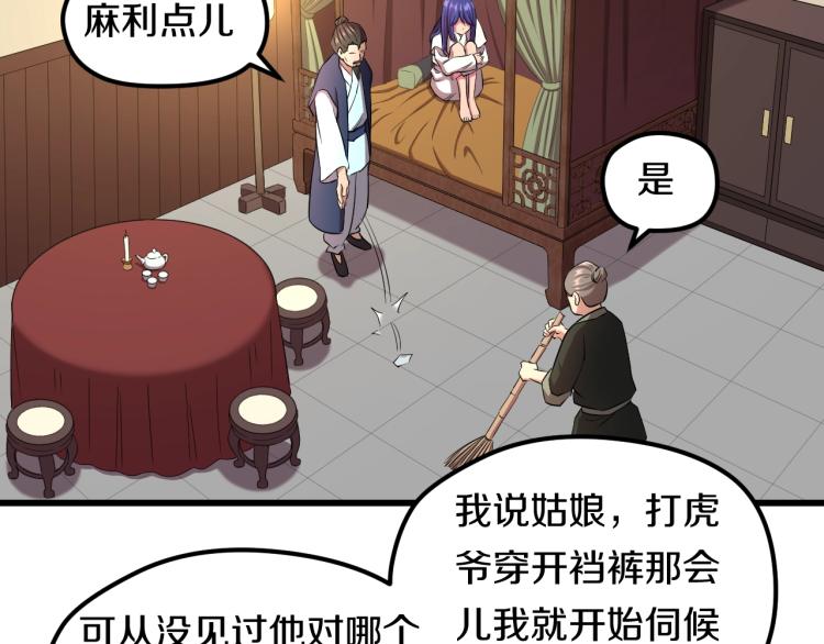 妖孽个个玩专宠免费阅读漫画,第二话 知nan而上2图