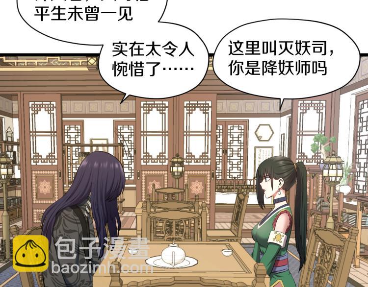 喵了个咪漫画,第17话 魔1图