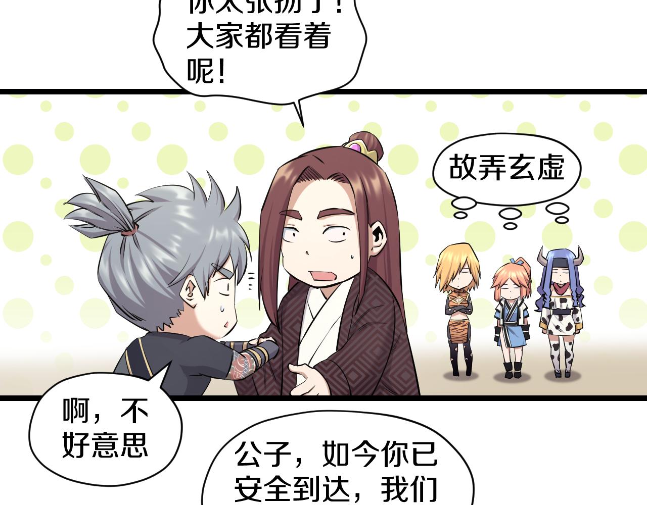 妖孽个个玩专宠免费阅读漫画,第20话 窥视2图