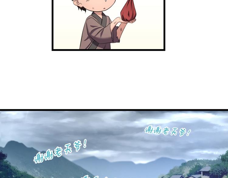 喵了个咪漫画,第3话 美女降妖师！？1图