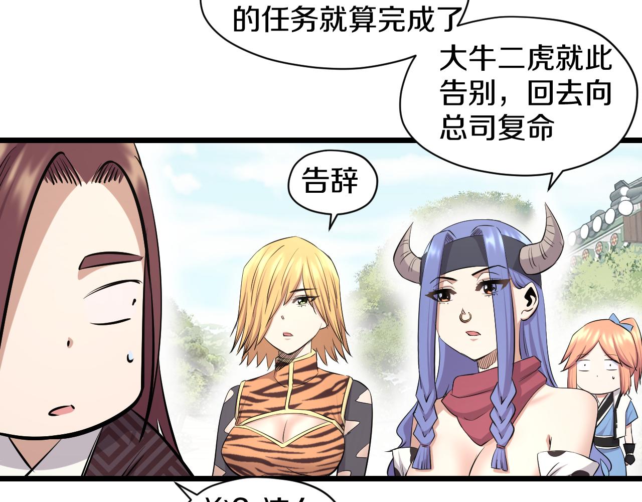 妖孽个个玩专宠免费阅读漫画,第20话 窥视1图