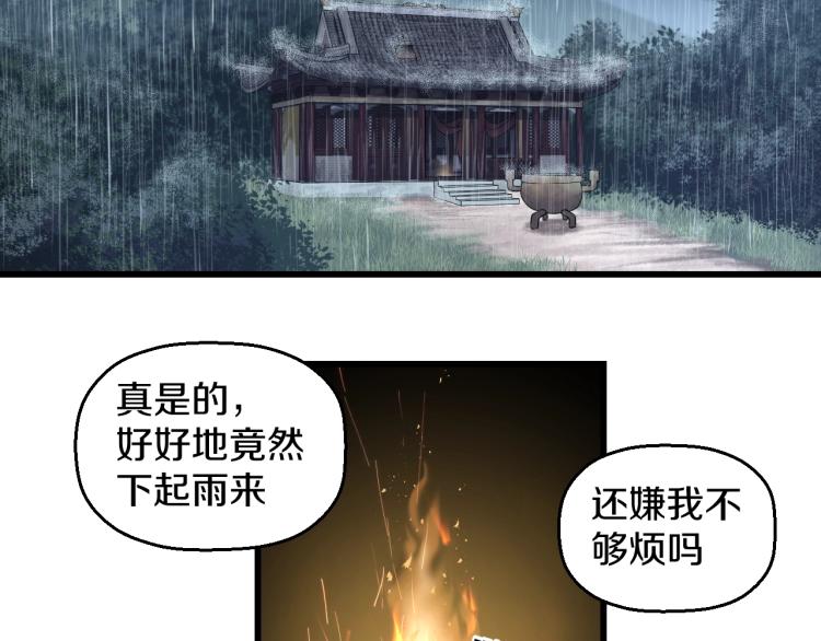 喵了个咪漫画,第3话 美女降妖师！？2图