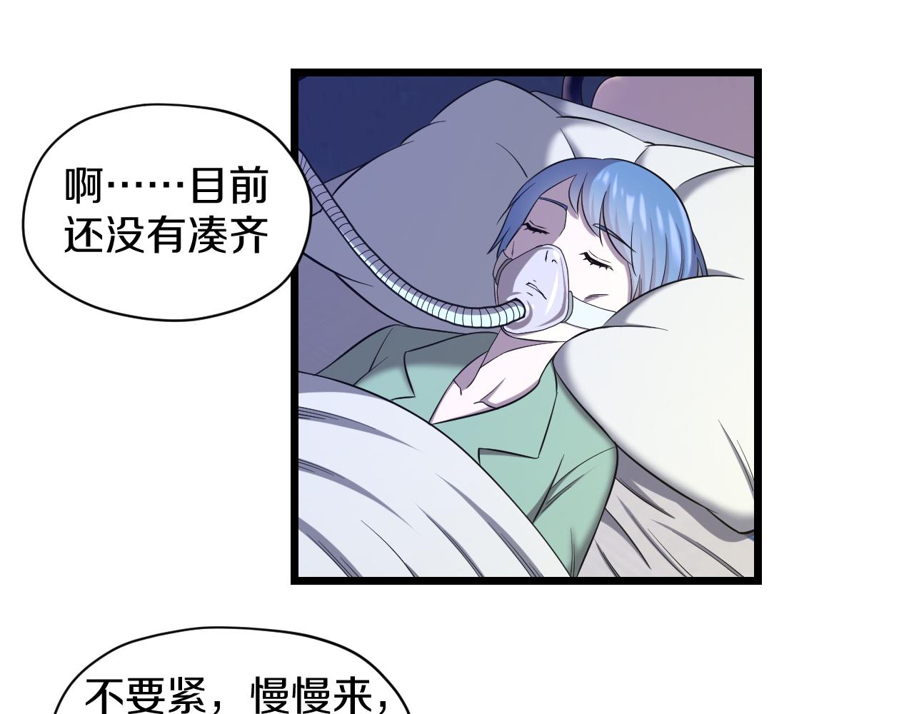 喵了个咪漫画,第30话 各怀鬼胎2图