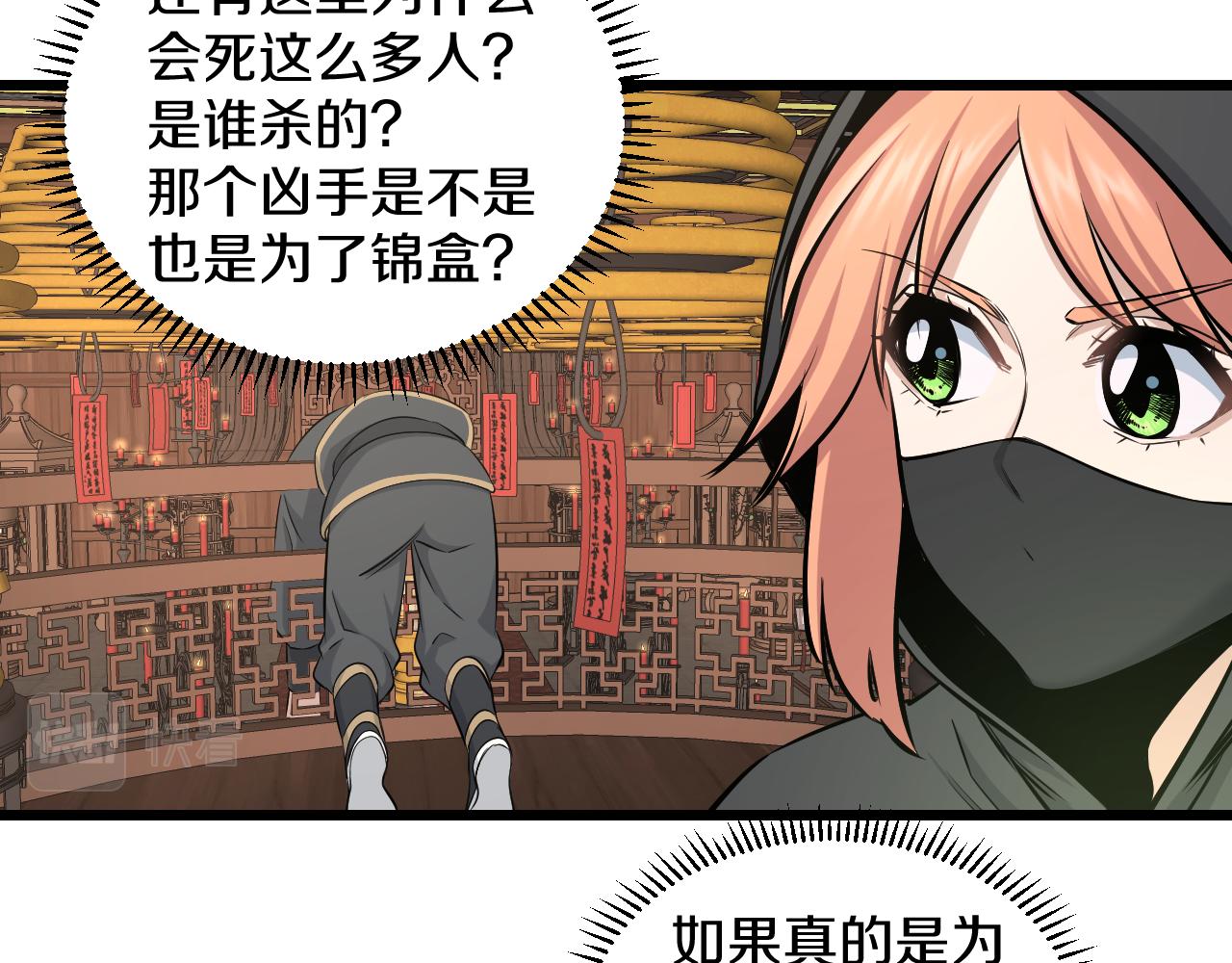妖孽个个玩专宠免费阅读漫画,第24话 盗取锦盒？2图