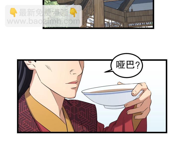 妖孽个个玩专宠免费阅读漫画,第二话 知nan而上2图