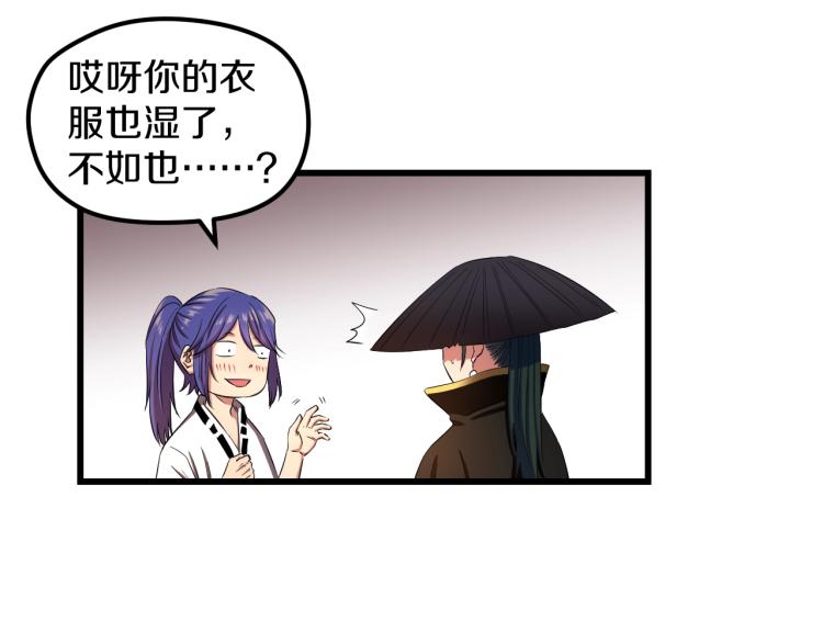 喵了个咪漫画,第3话 美女降妖师！？1图
