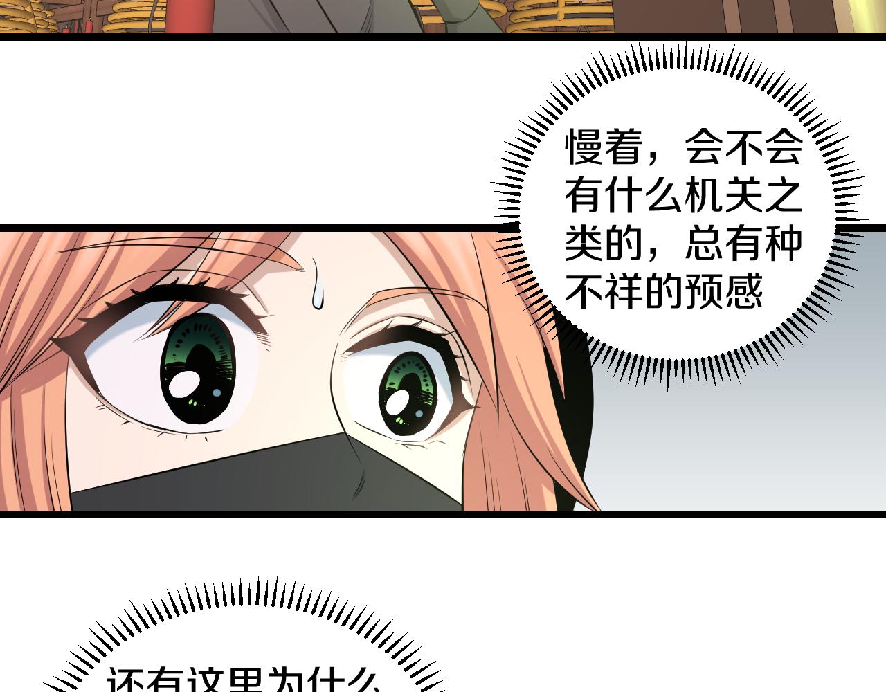 妖孽个个玩专宠免费阅读漫画,第24话 盗取锦盒？1图