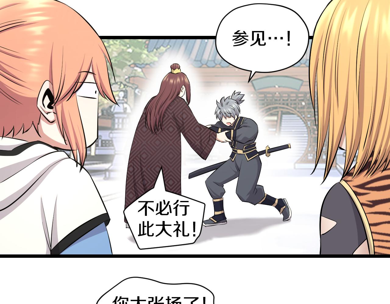 妖孽个个玩专宠免费阅读漫画,第20话 窥视1图