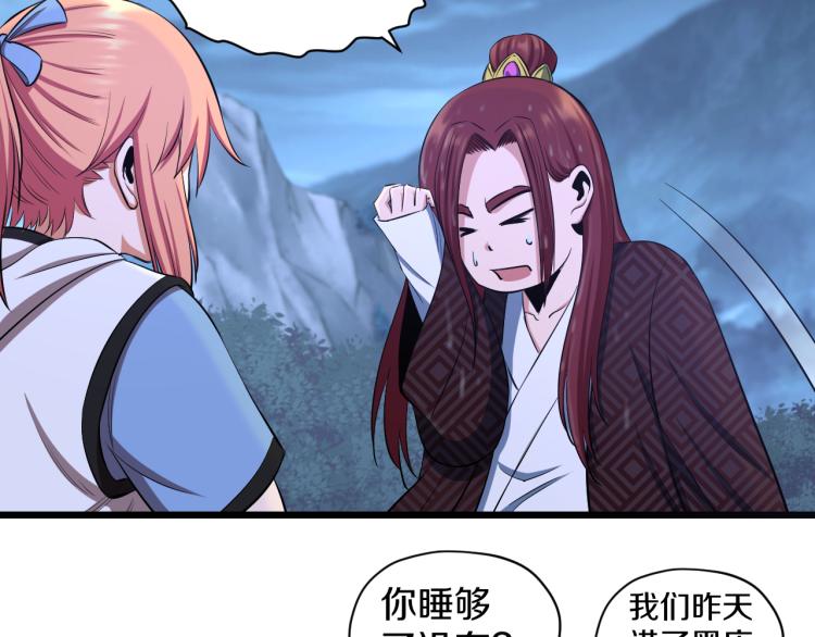 喵了个咪漫画,第17话 魔1图