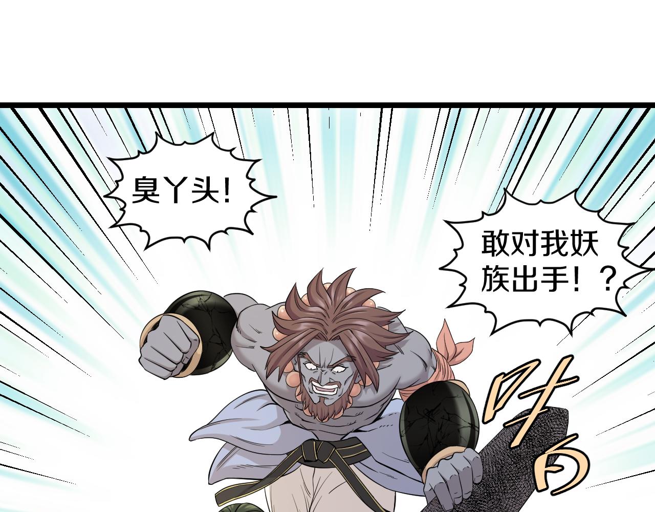 喵了个咪漫画,第29话 “好”兄弟1图