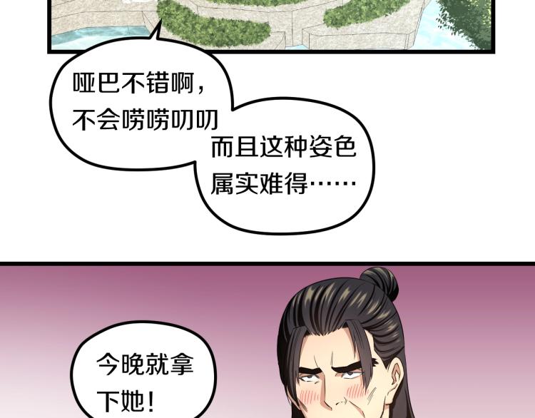 妖孽个个玩专宠免费阅读漫画,第二话 知nan而上1图