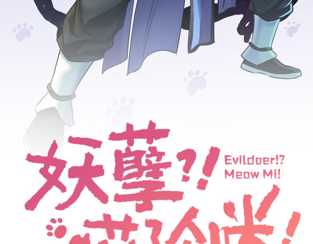 喵了个咪漫画,第24话 盗取锦盒？1图